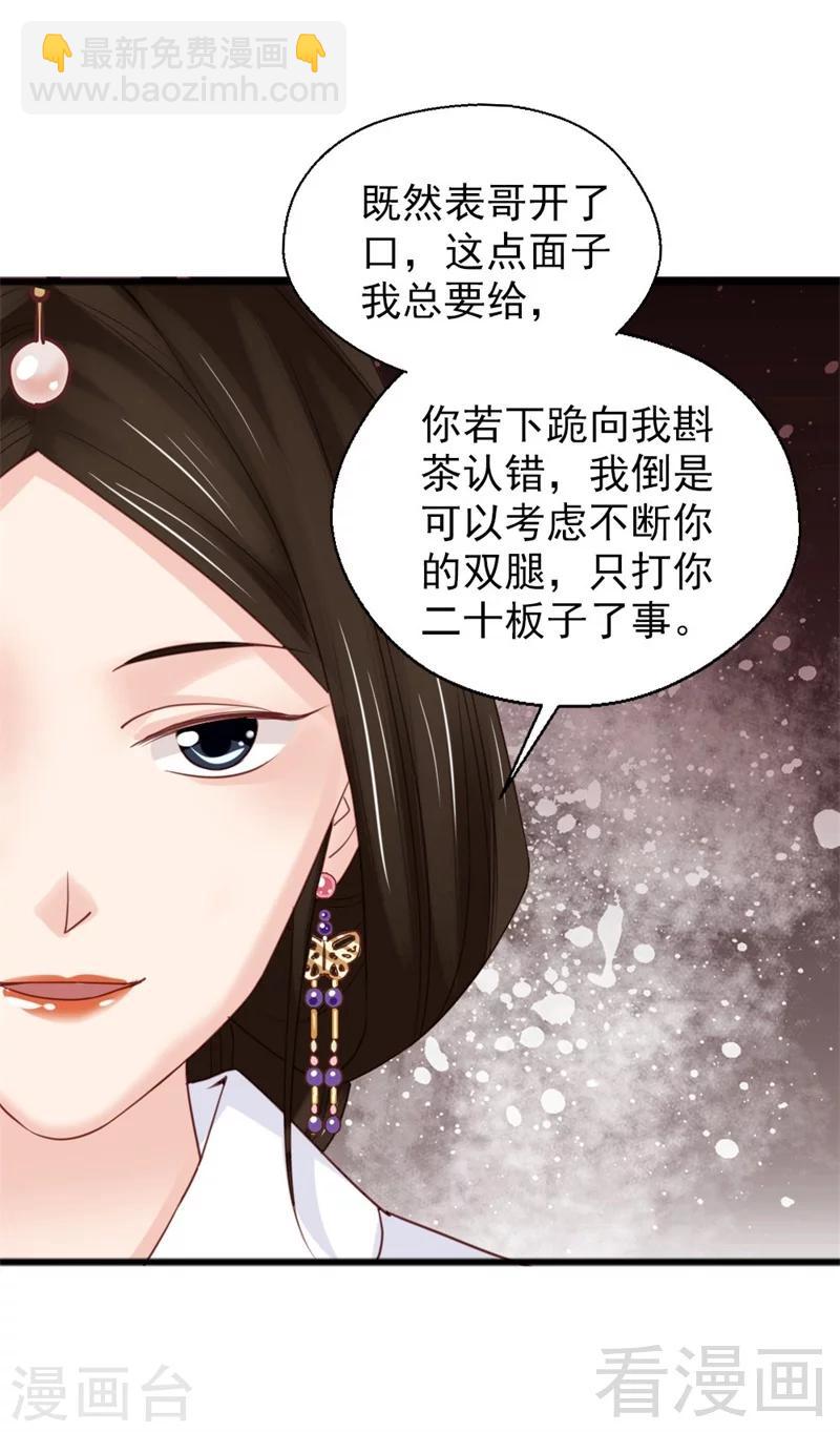 《娇女毒妃》第174话 第10页