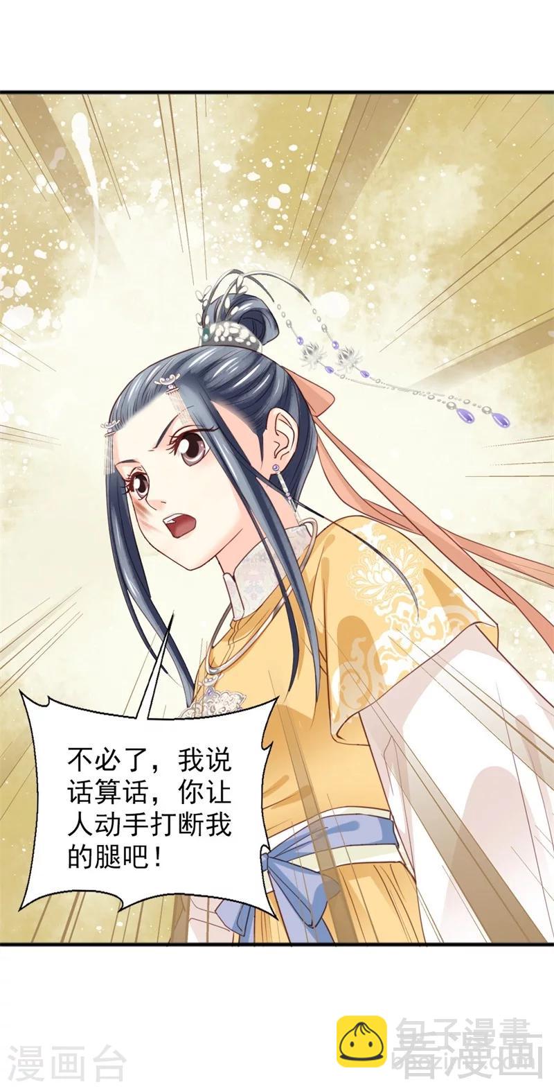 《娇女毒妃》第174话 第11页