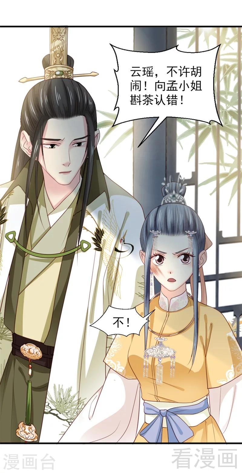《娇女毒妃》第174话 第12页