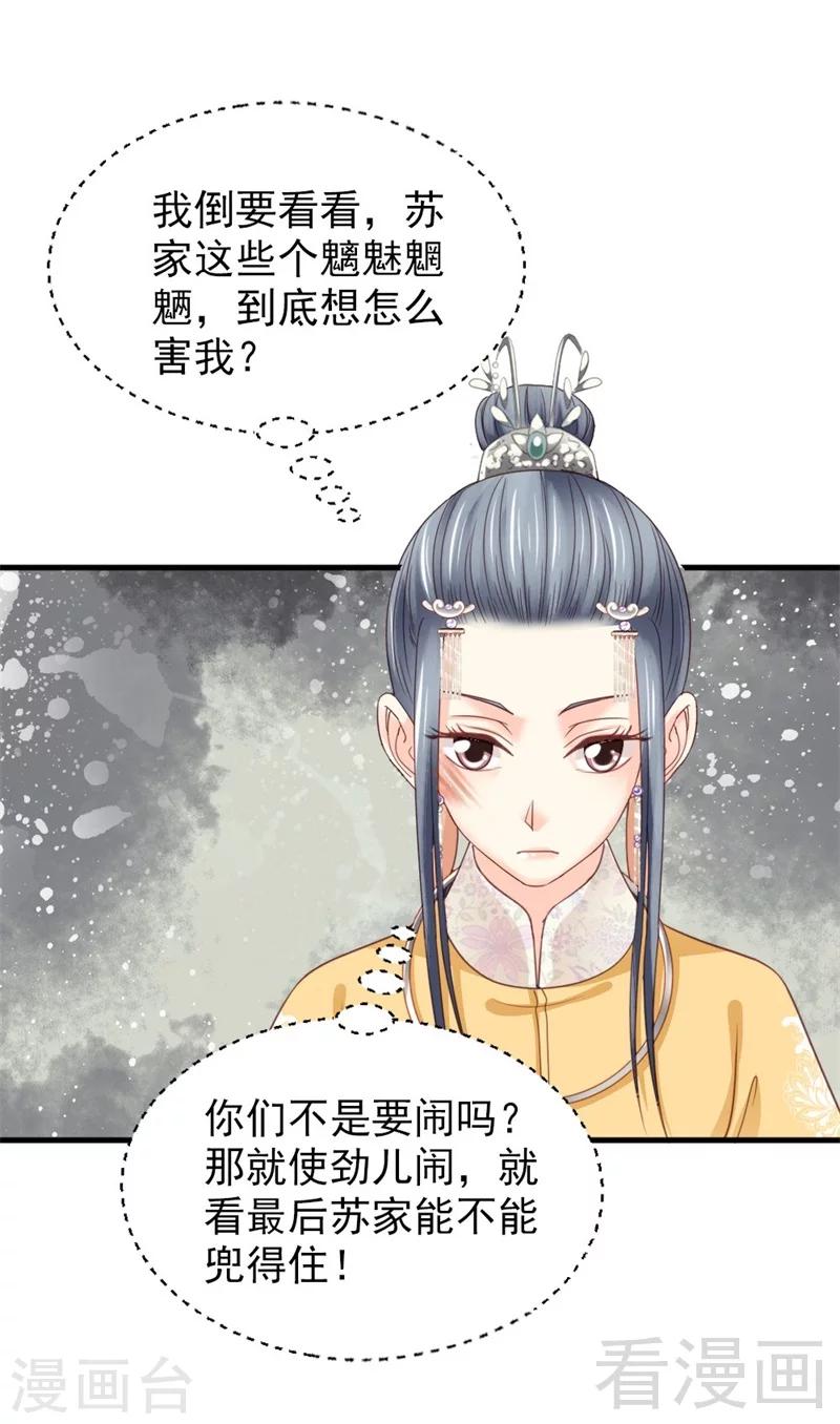 《娇女毒妃》第174话 第13页