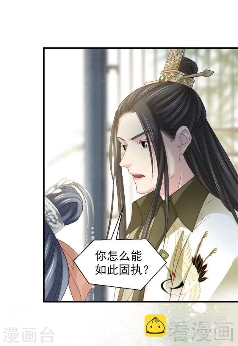 《娇女毒妃》第174话 第14页