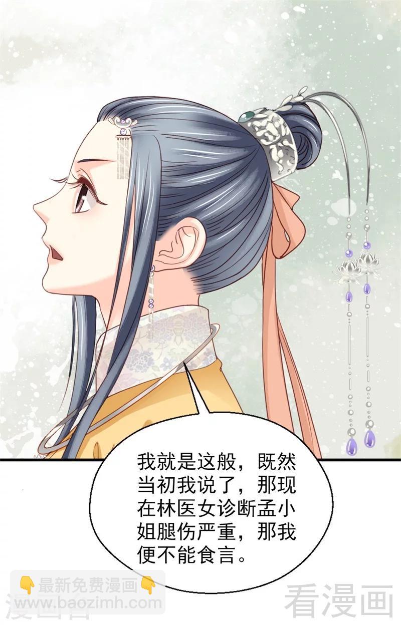 《娇女毒妃》第174话 第15页