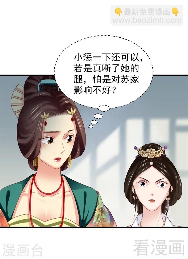 《娇女毒妃》第174话 第16页