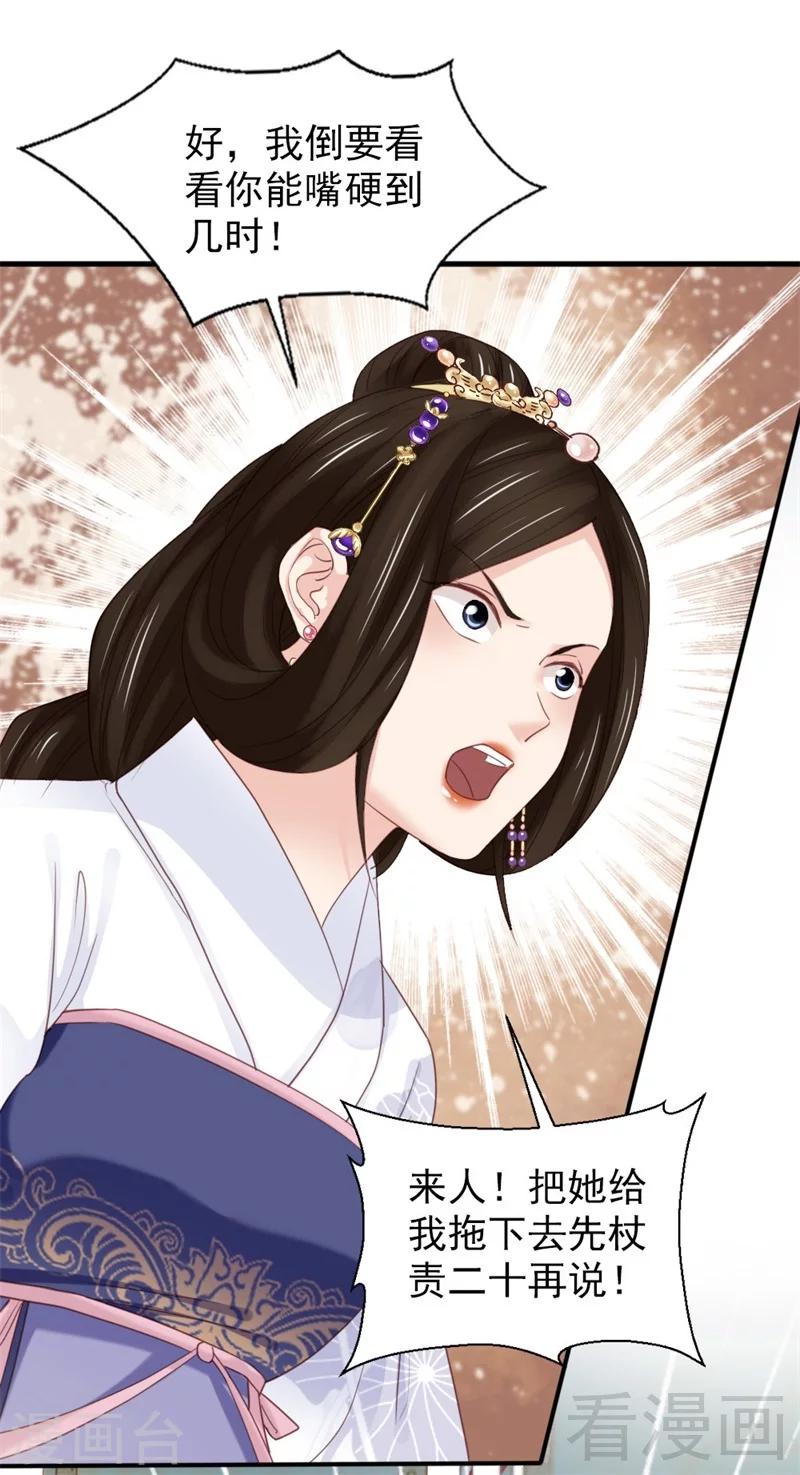 《娇女毒妃》第174话 第17页