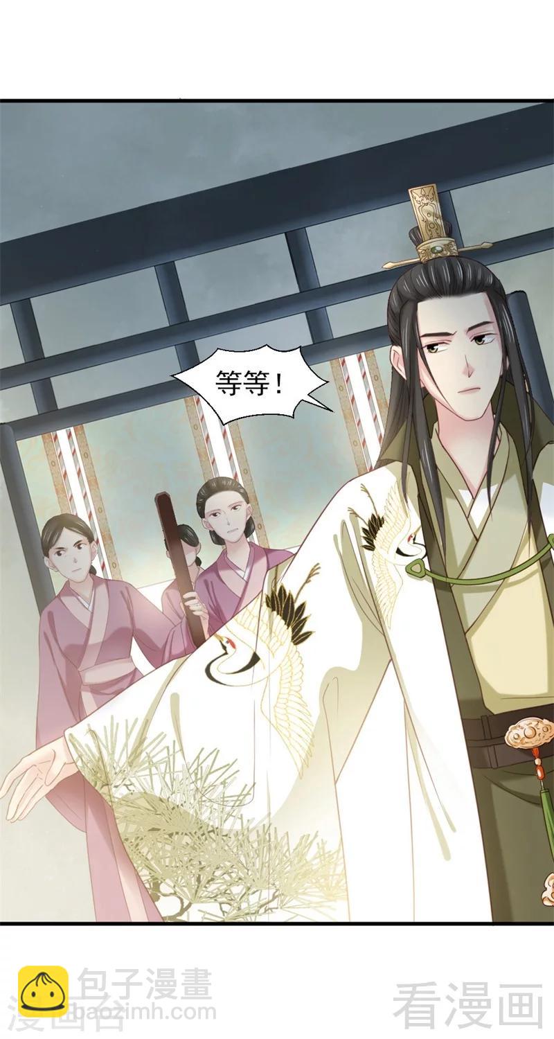 《娇女毒妃》第174话 第19页