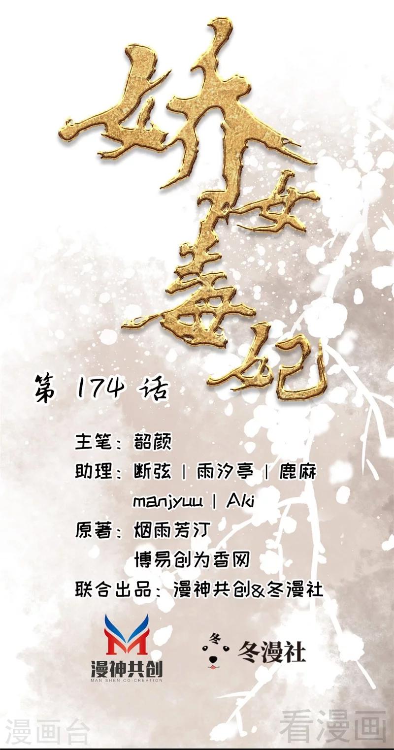 《娇女毒妃》第174话 第1页