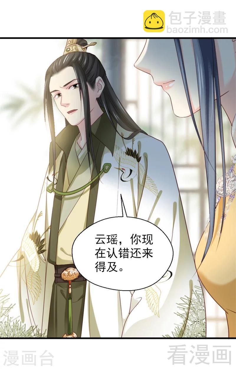 《娇女毒妃》第174话 第20页