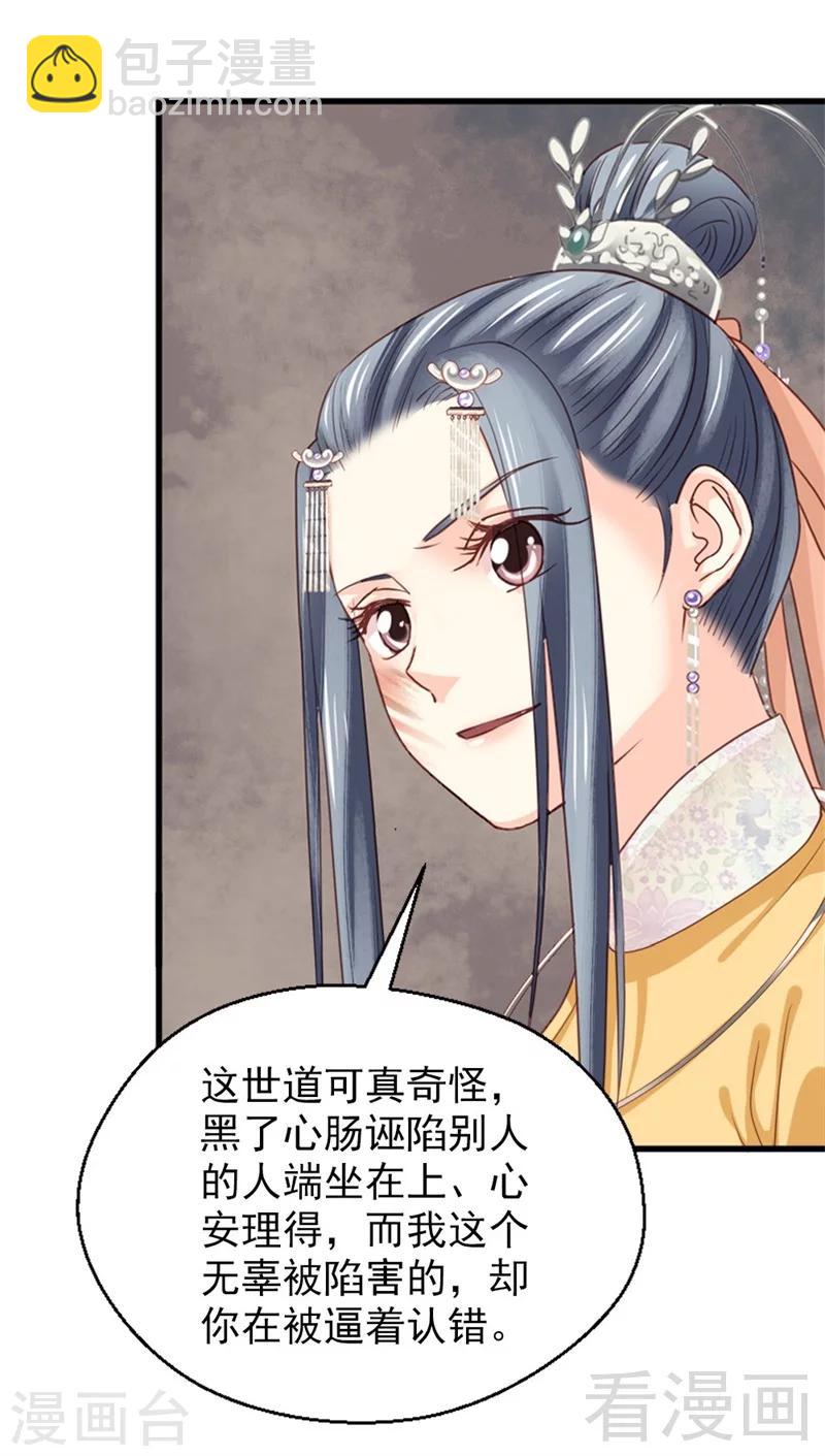《娇女毒妃》第174话 第21页