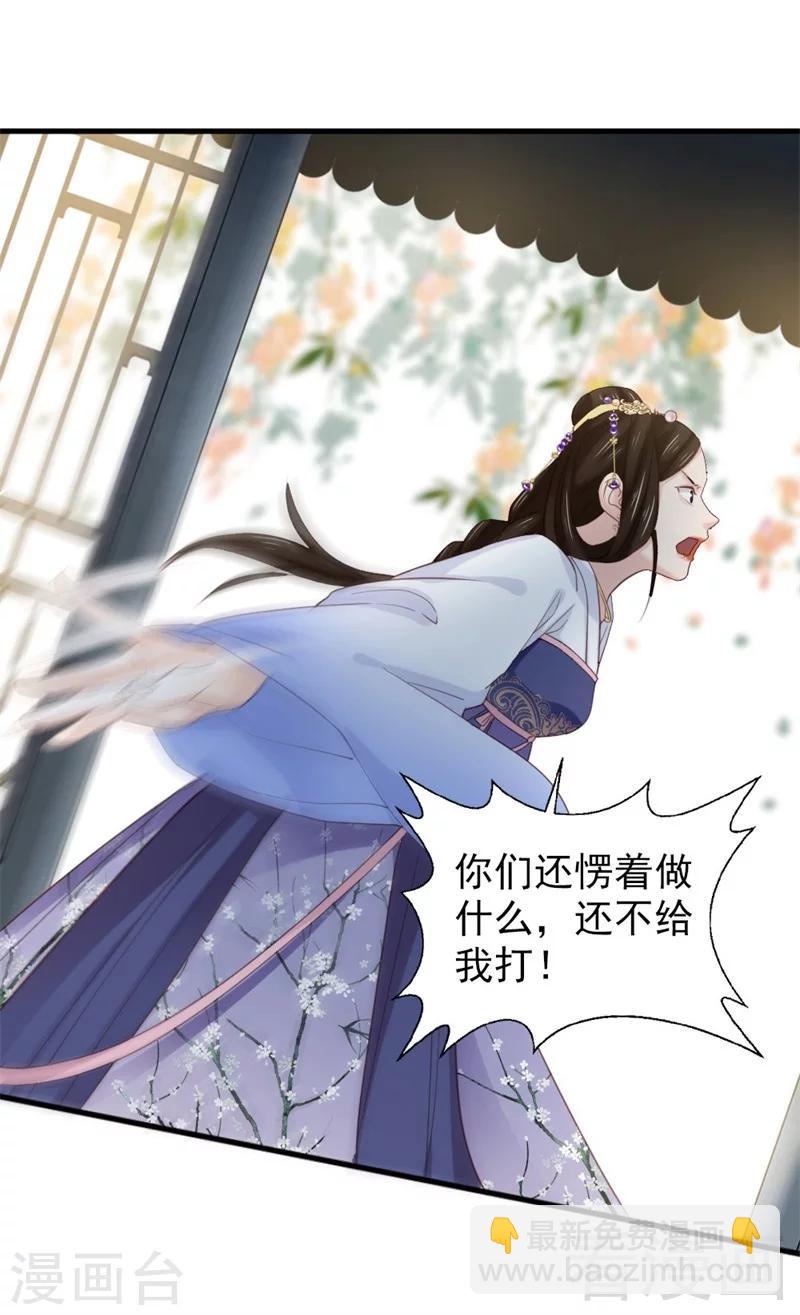 《娇女毒妃》第174话 第22页