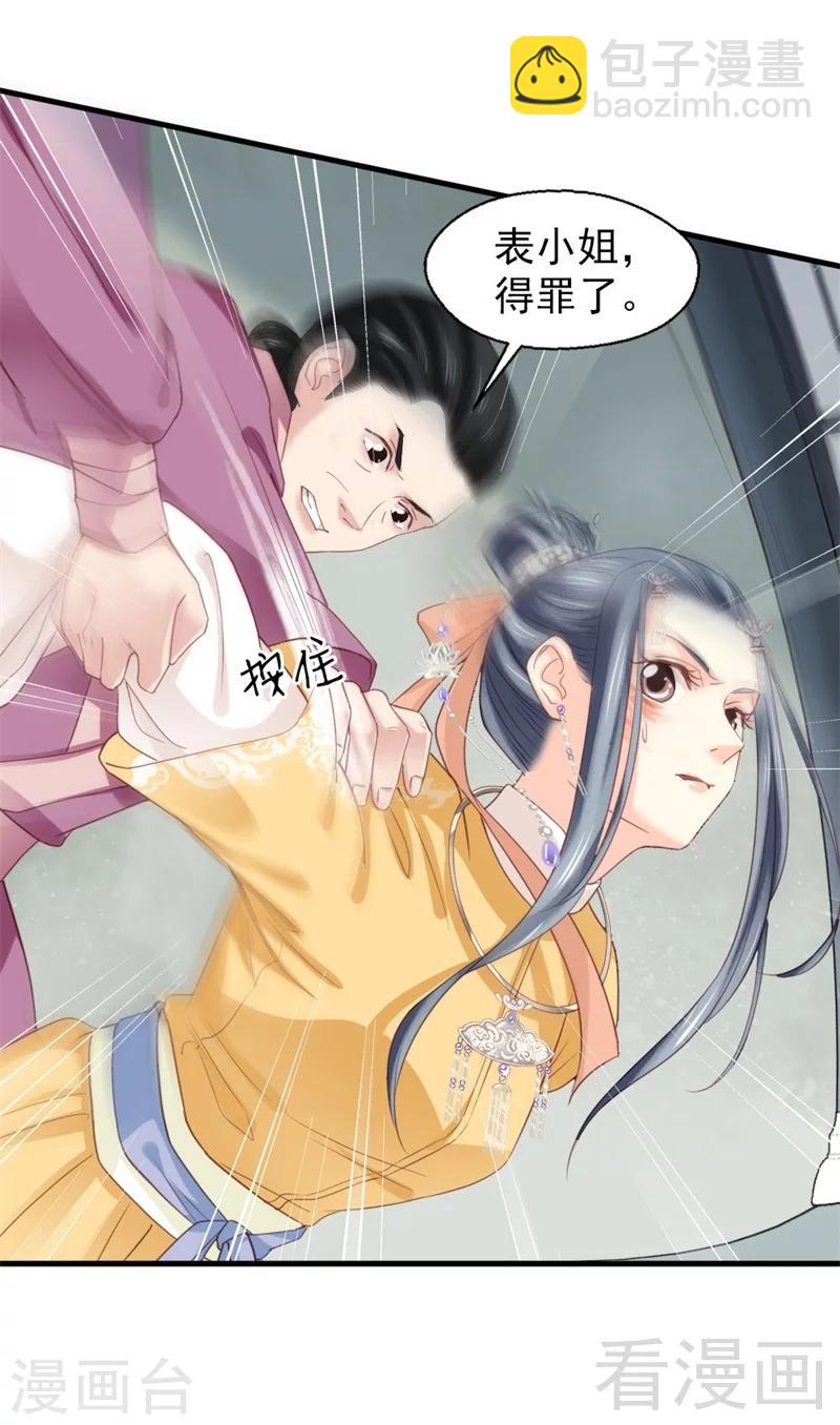 《娇女毒妃》第174话 第23页
