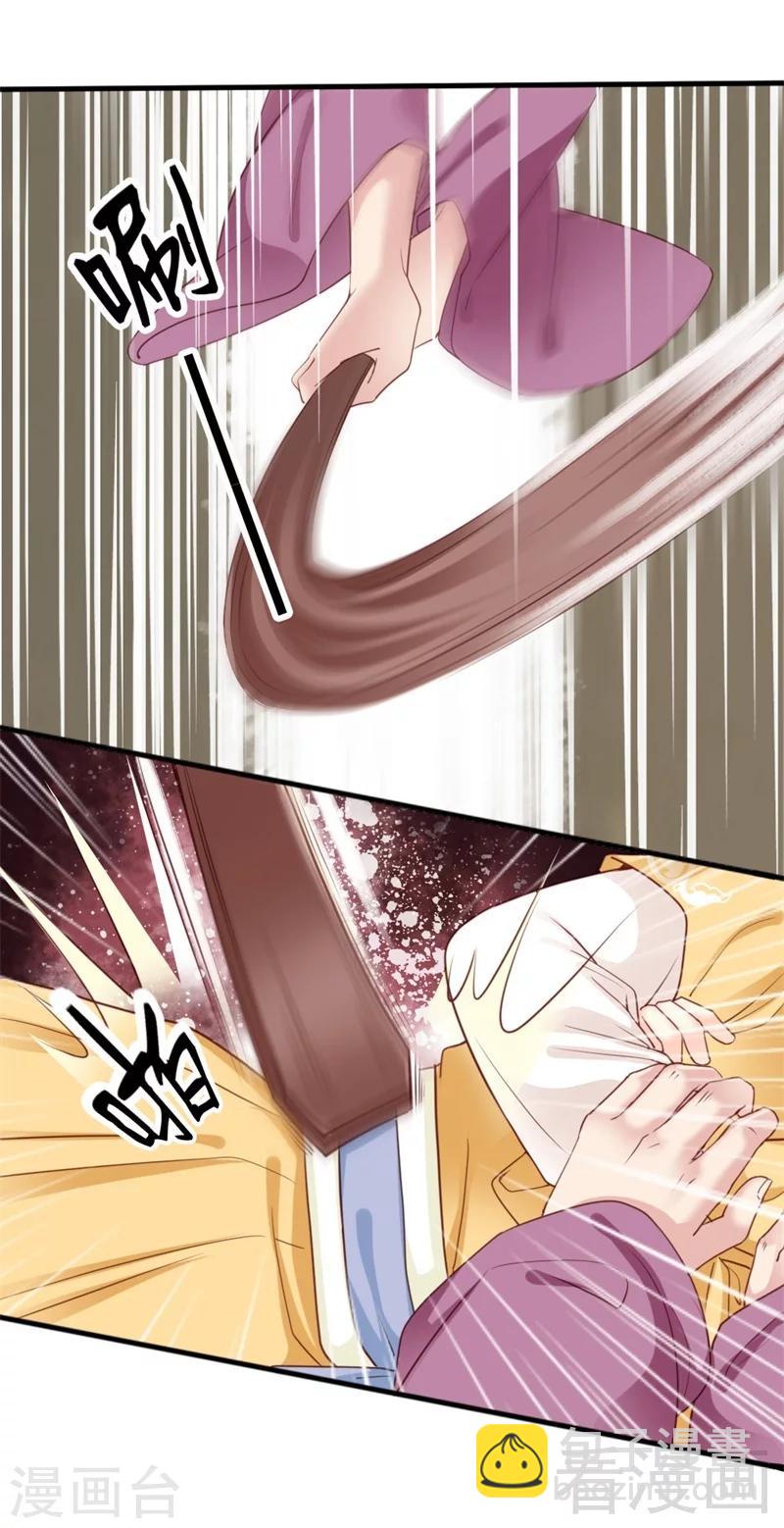 《娇女毒妃》第174话 第24页