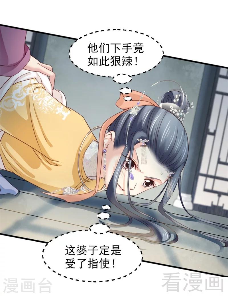 《娇女毒妃》第174话 第25页