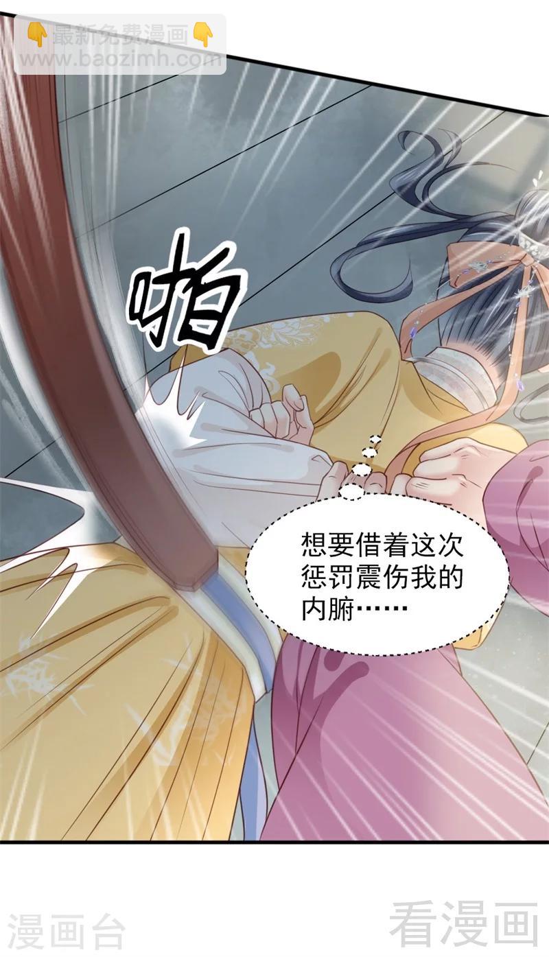 《娇女毒妃》第174话 第26页