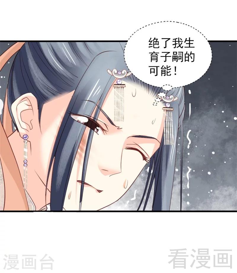 《娇女毒妃》第174话 第27页