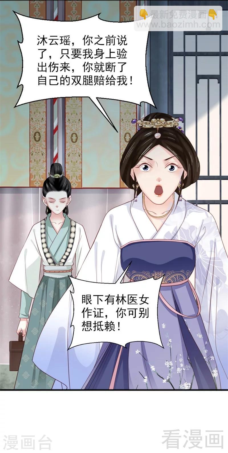 《娇女毒妃》第174话 第2页