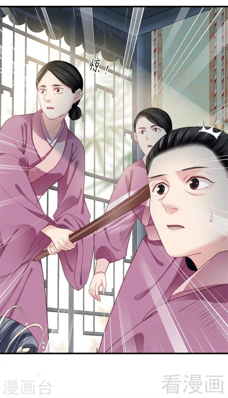 《娇女毒妃》第174话 第30页