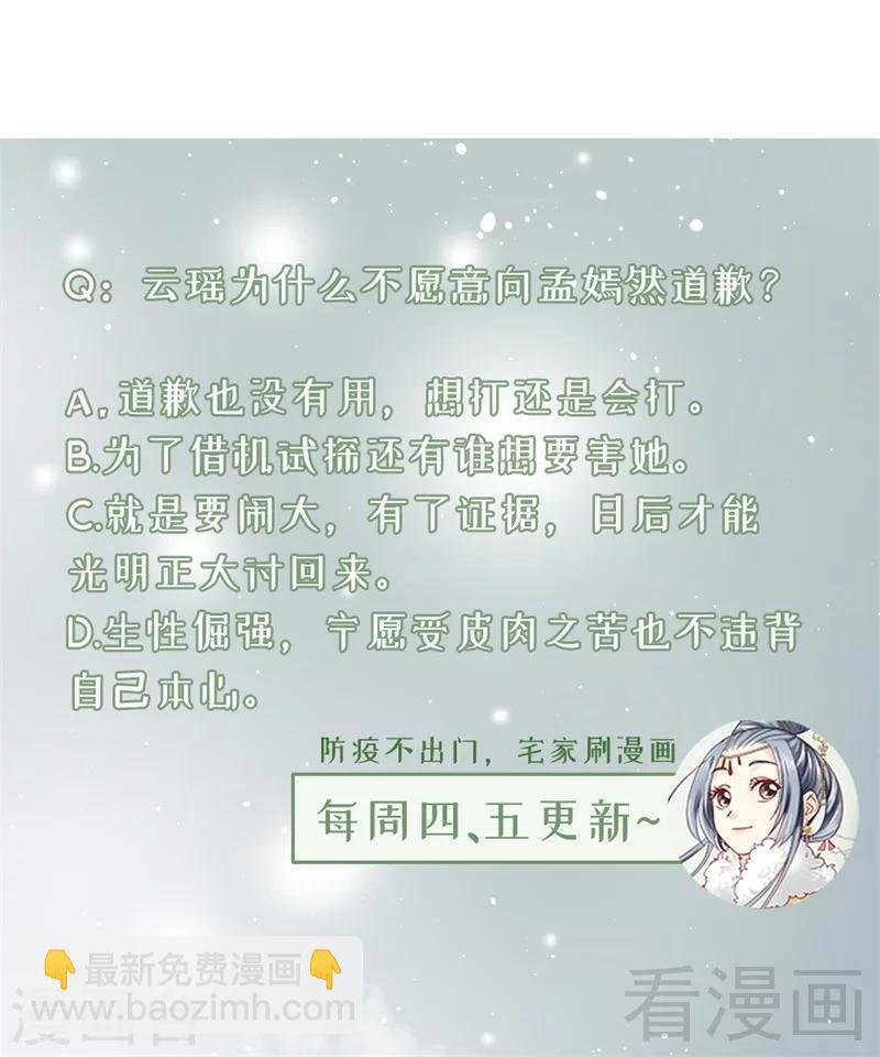《娇女毒妃》第174话 第31页