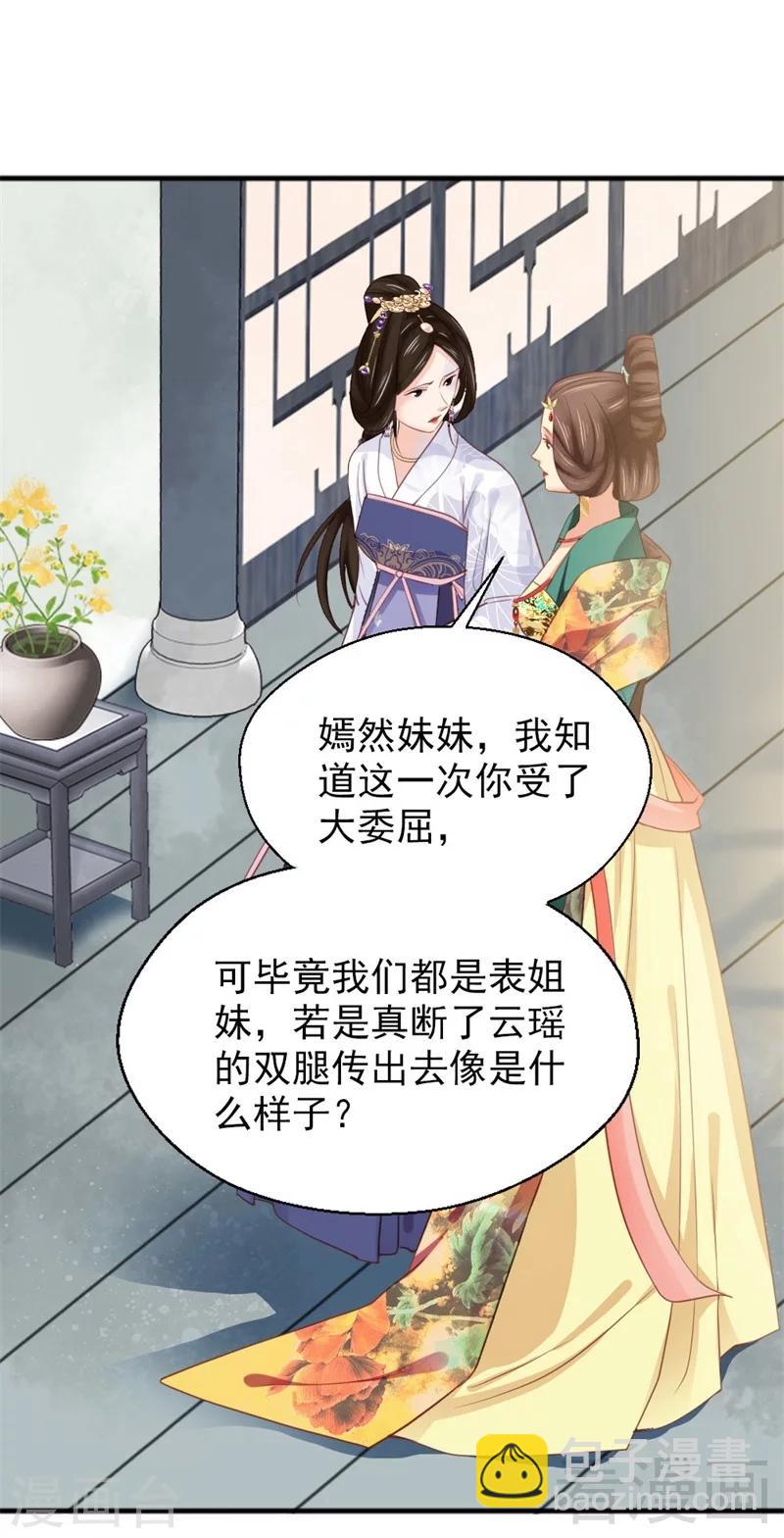 《娇女毒妃》第174话 第3页
