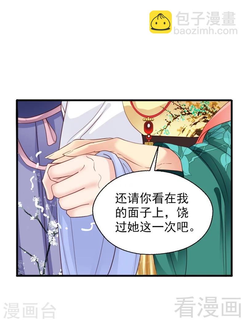 《娇女毒妃》第174话 第4页