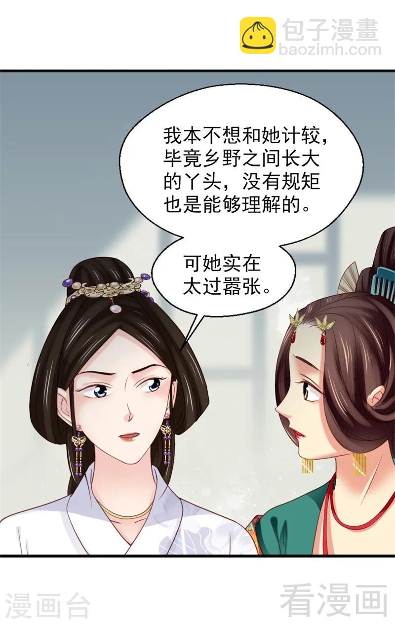 《娇女毒妃》第174话 第5页