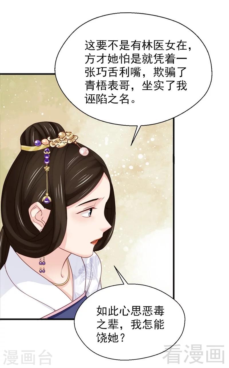 《娇女毒妃》第174话 第6页
