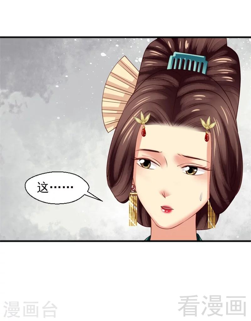 《娇女毒妃》第174话 第7页
