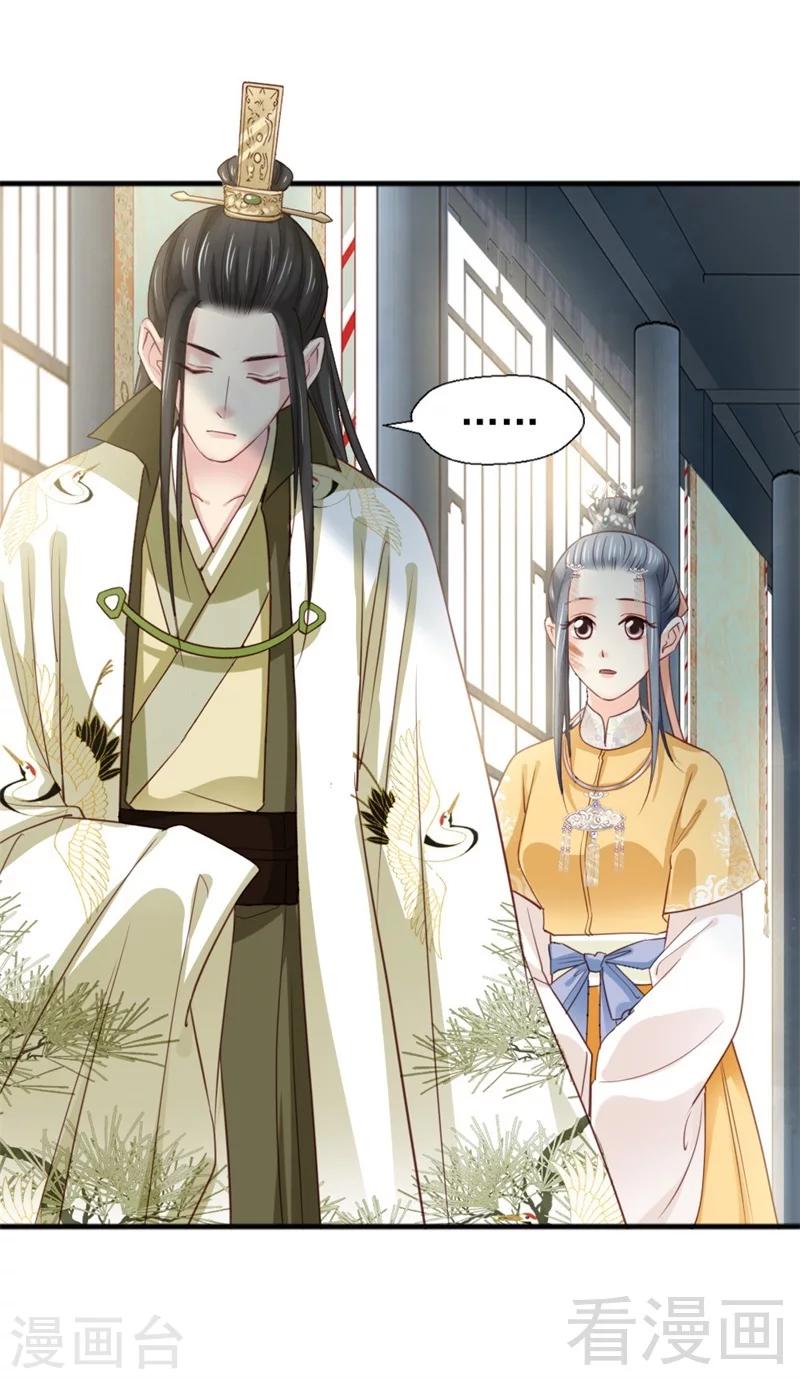 《娇女毒妃》第174话 第8页