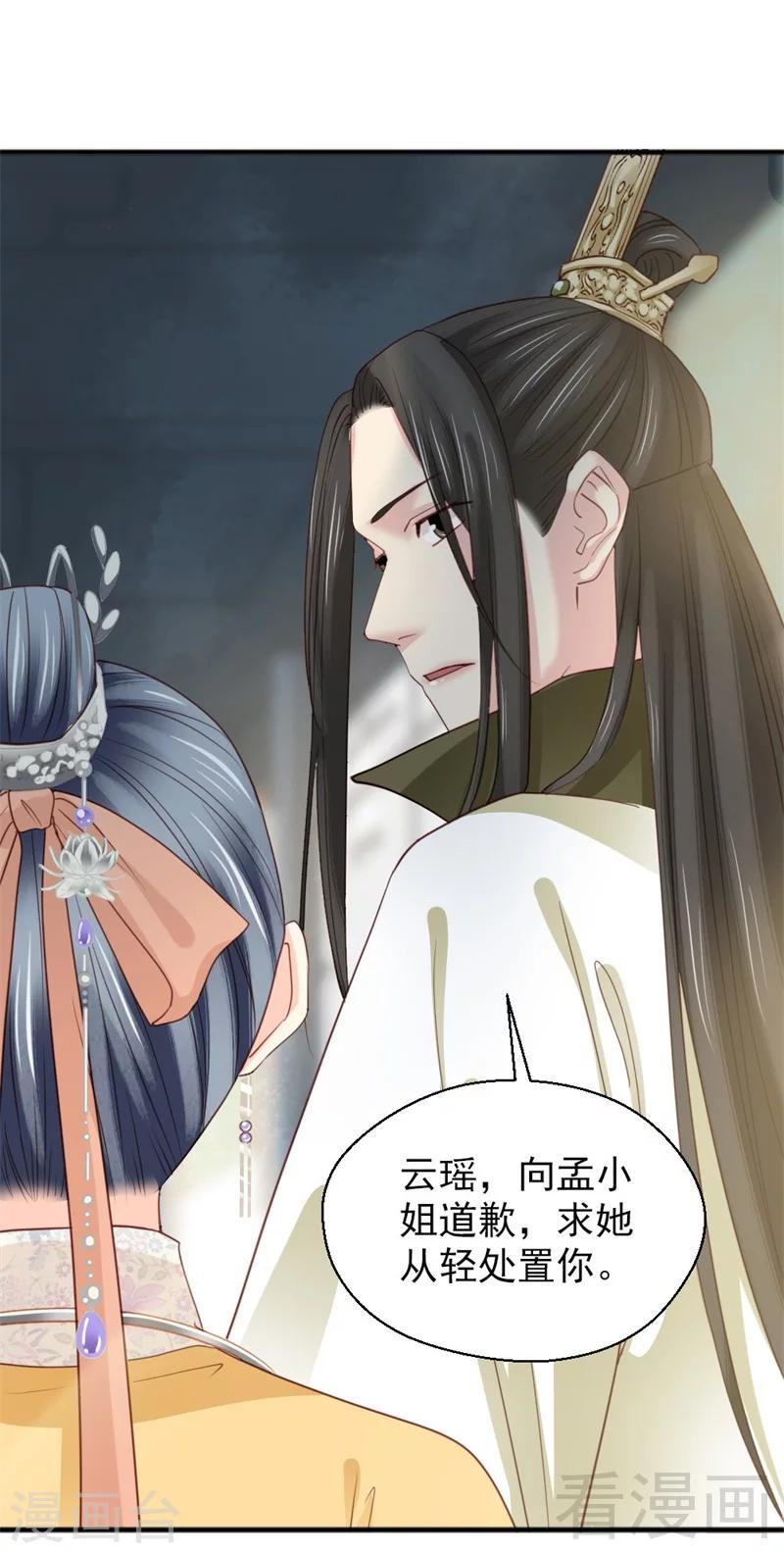 《娇女毒妃》第174话 第9页