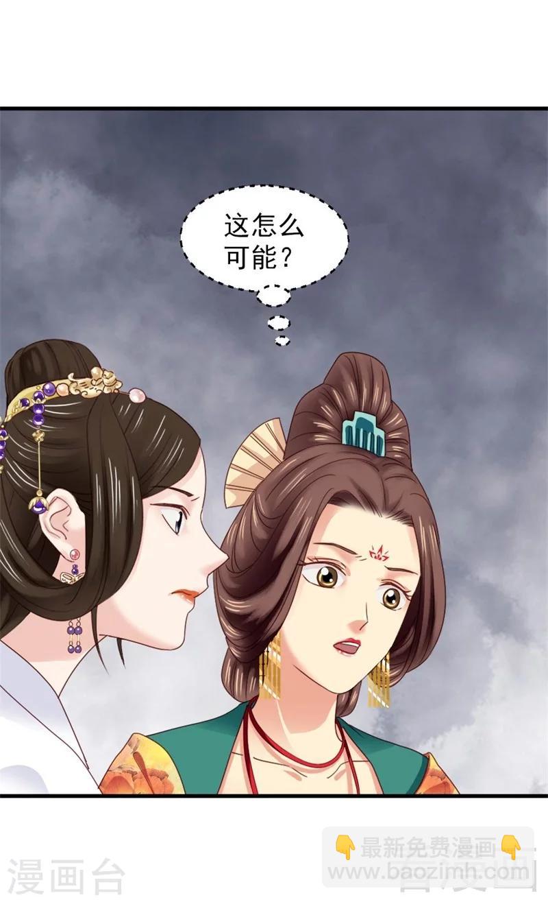 《娇女毒妃》第172话 第10页