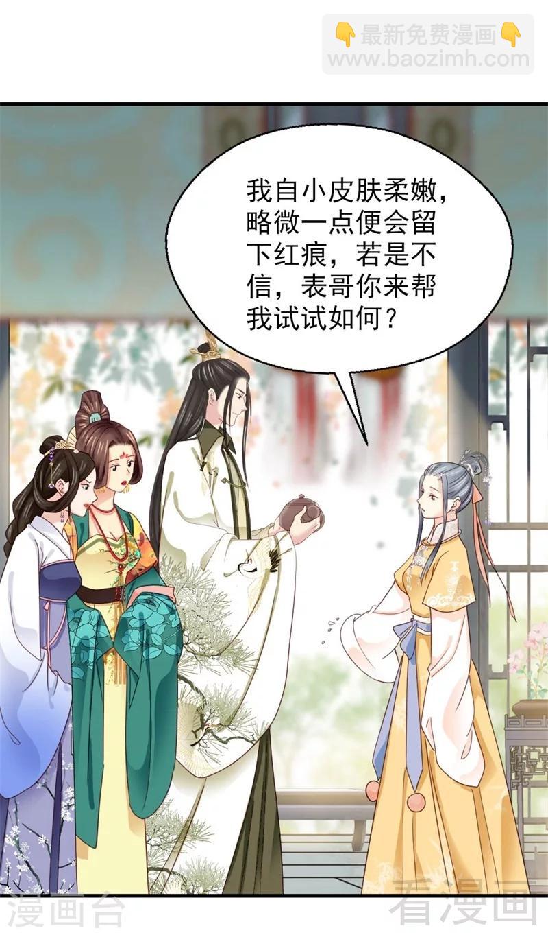 《娇女毒妃》第172话 第11页