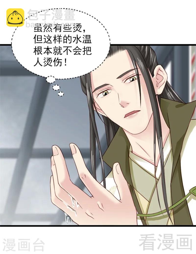 《娇女毒妃》第172话 第16页