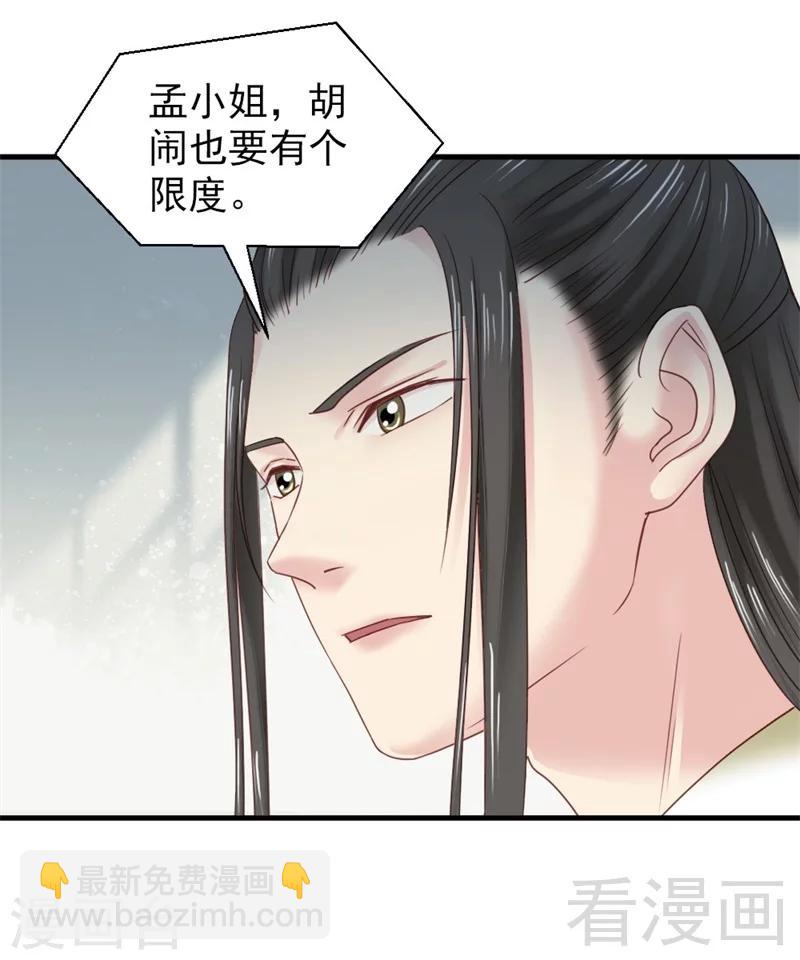 《娇女毒妃》第172话 第17页