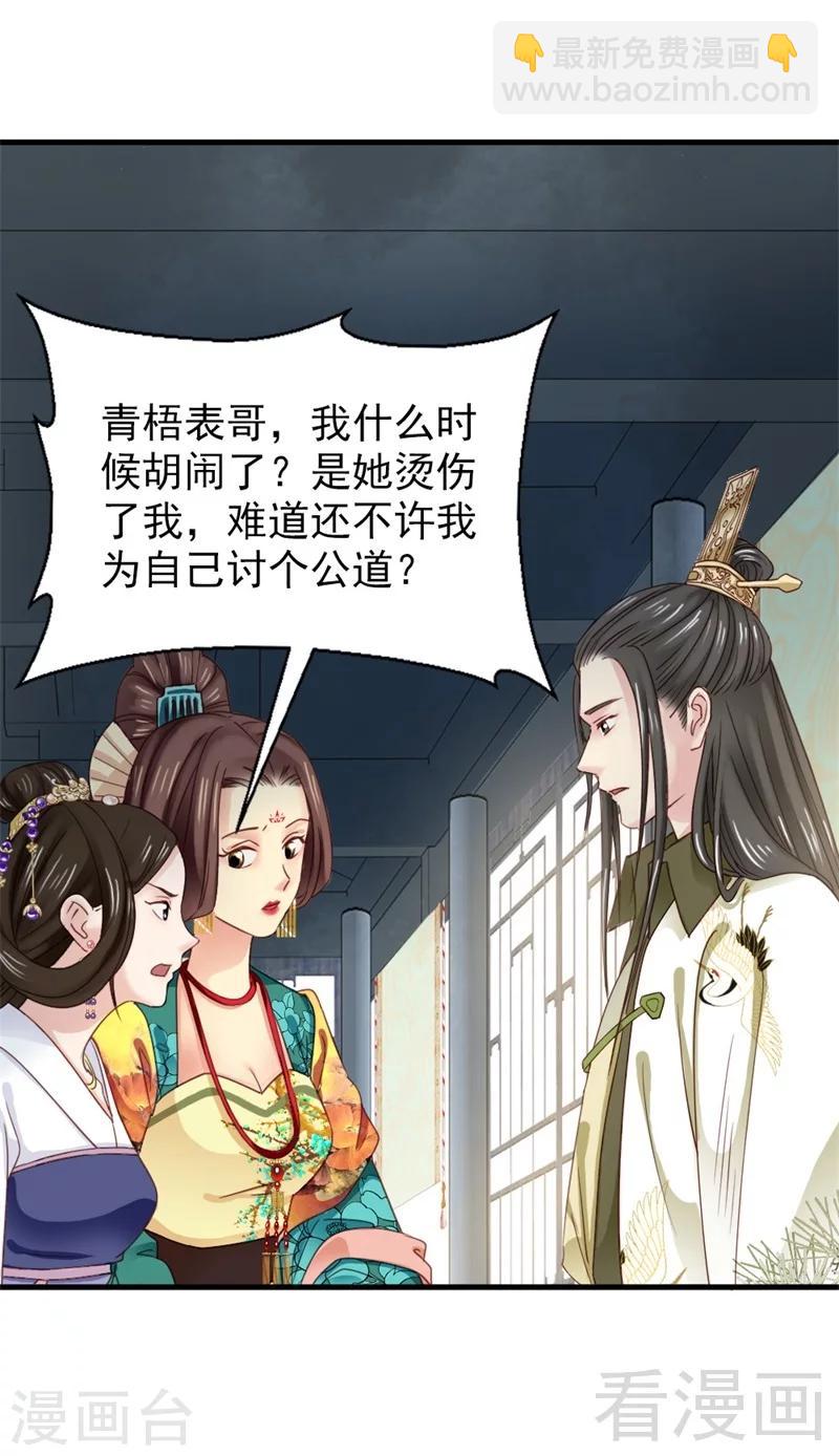 《娇女毒妃》第172话 第18页