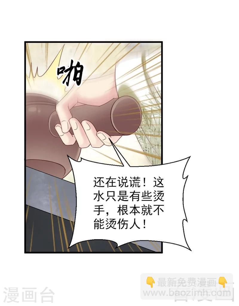 《娇女毒妃》第172话 第19页