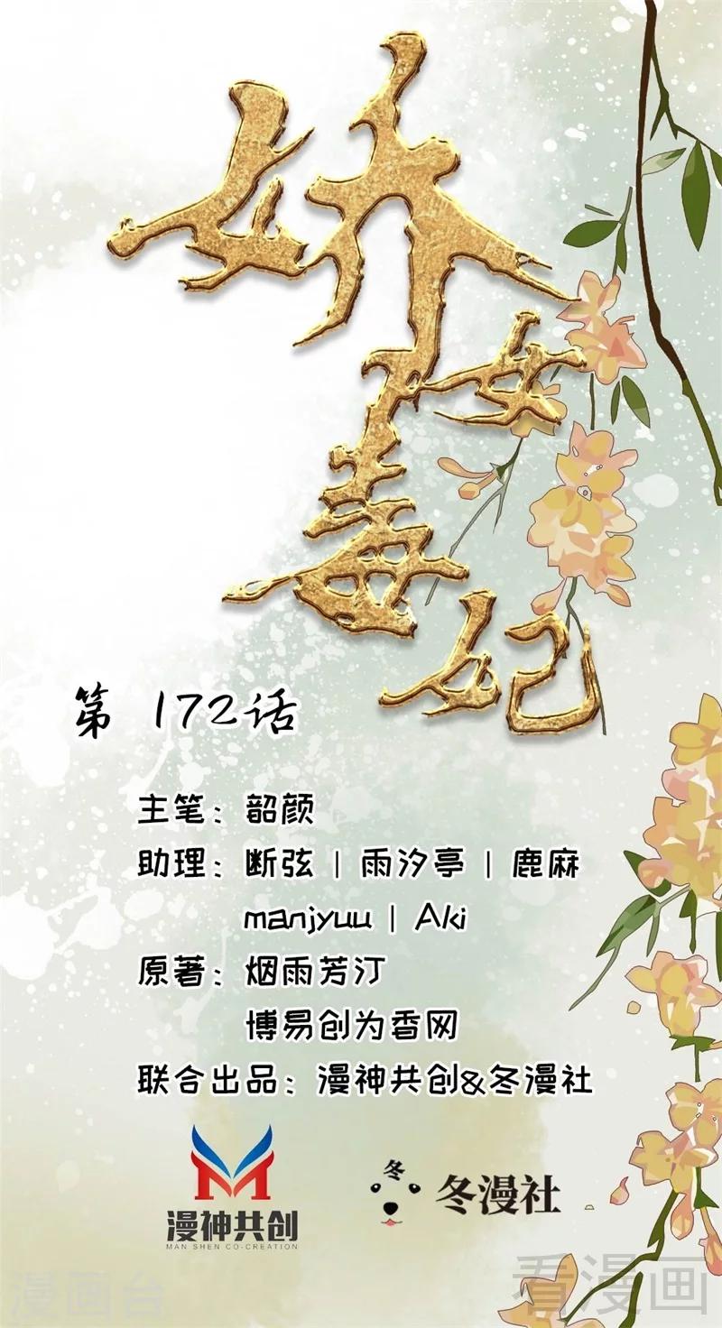 《娇女毒妃》第172话 第1页