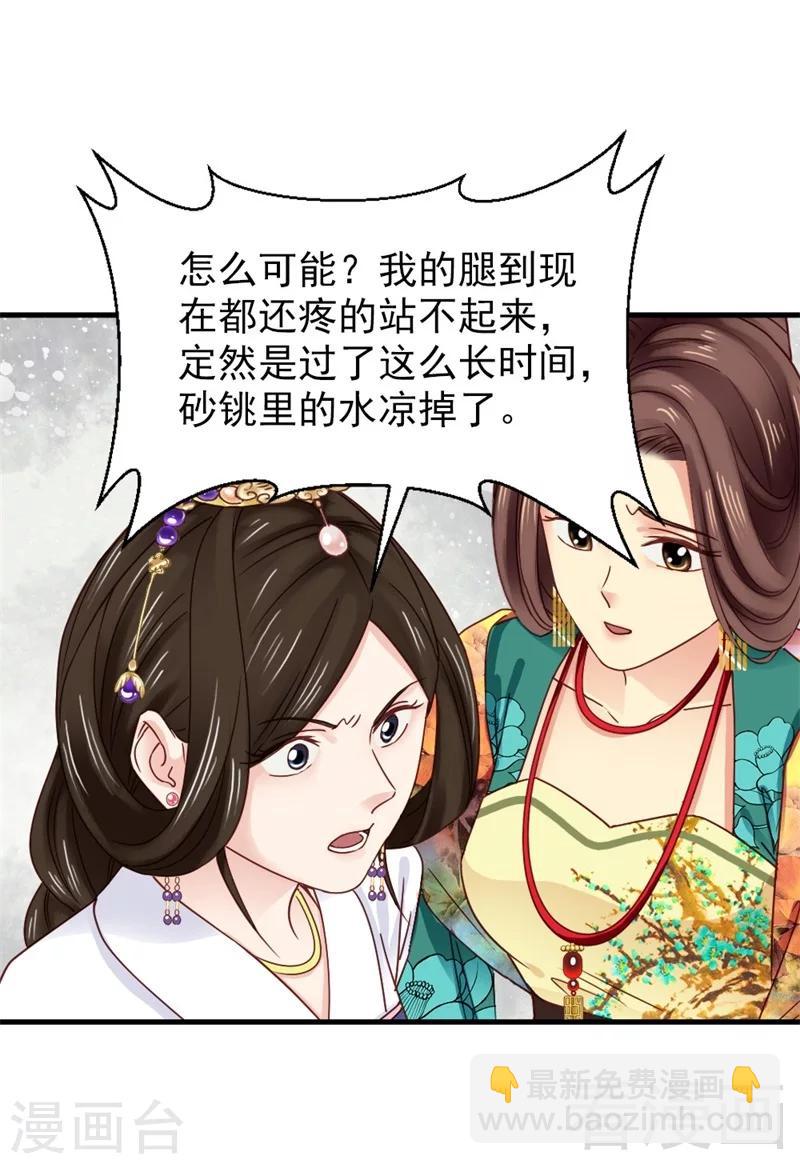 《娇女毒妃》第172话 第20页