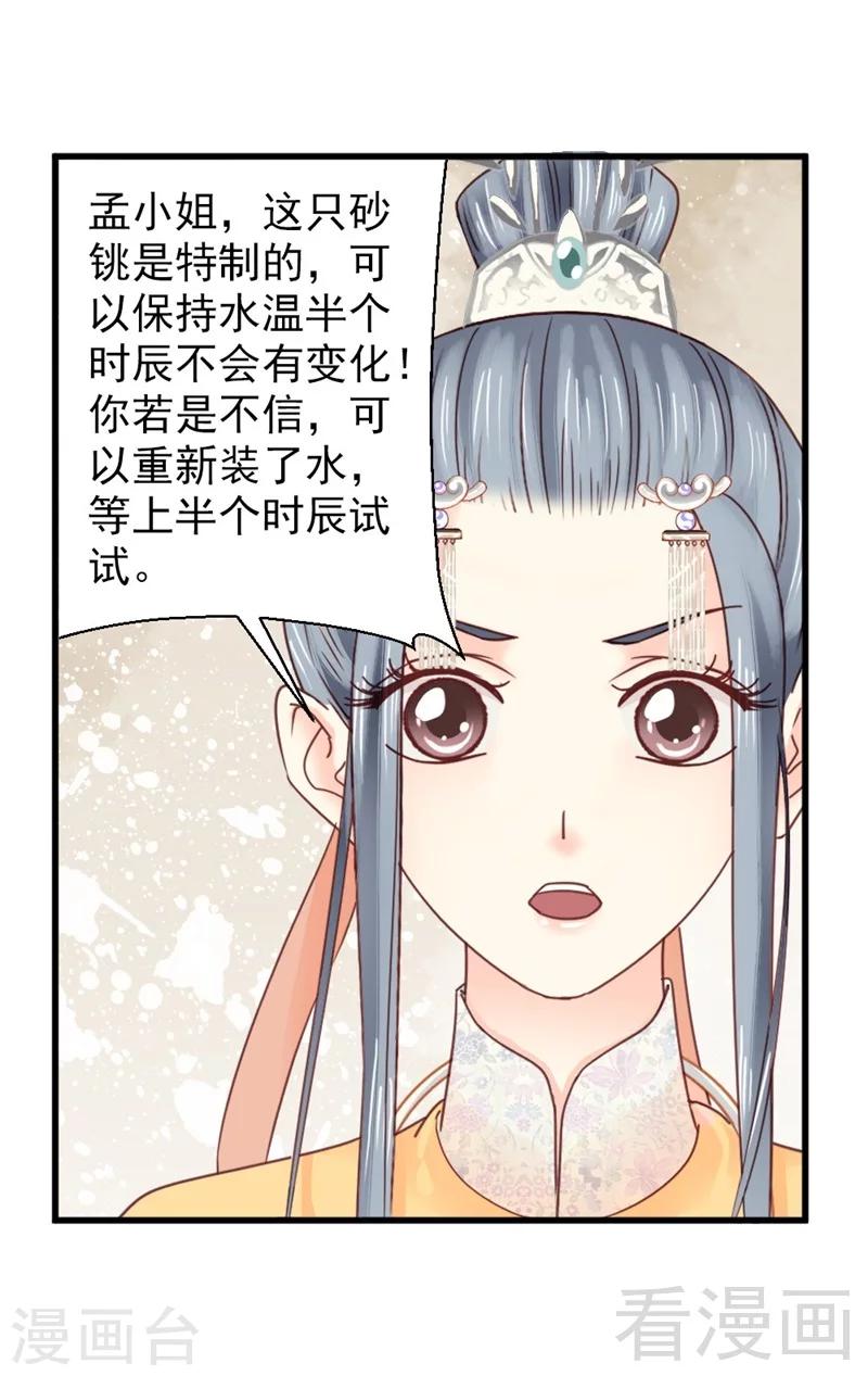《娇女毒妃》第172话 第21页