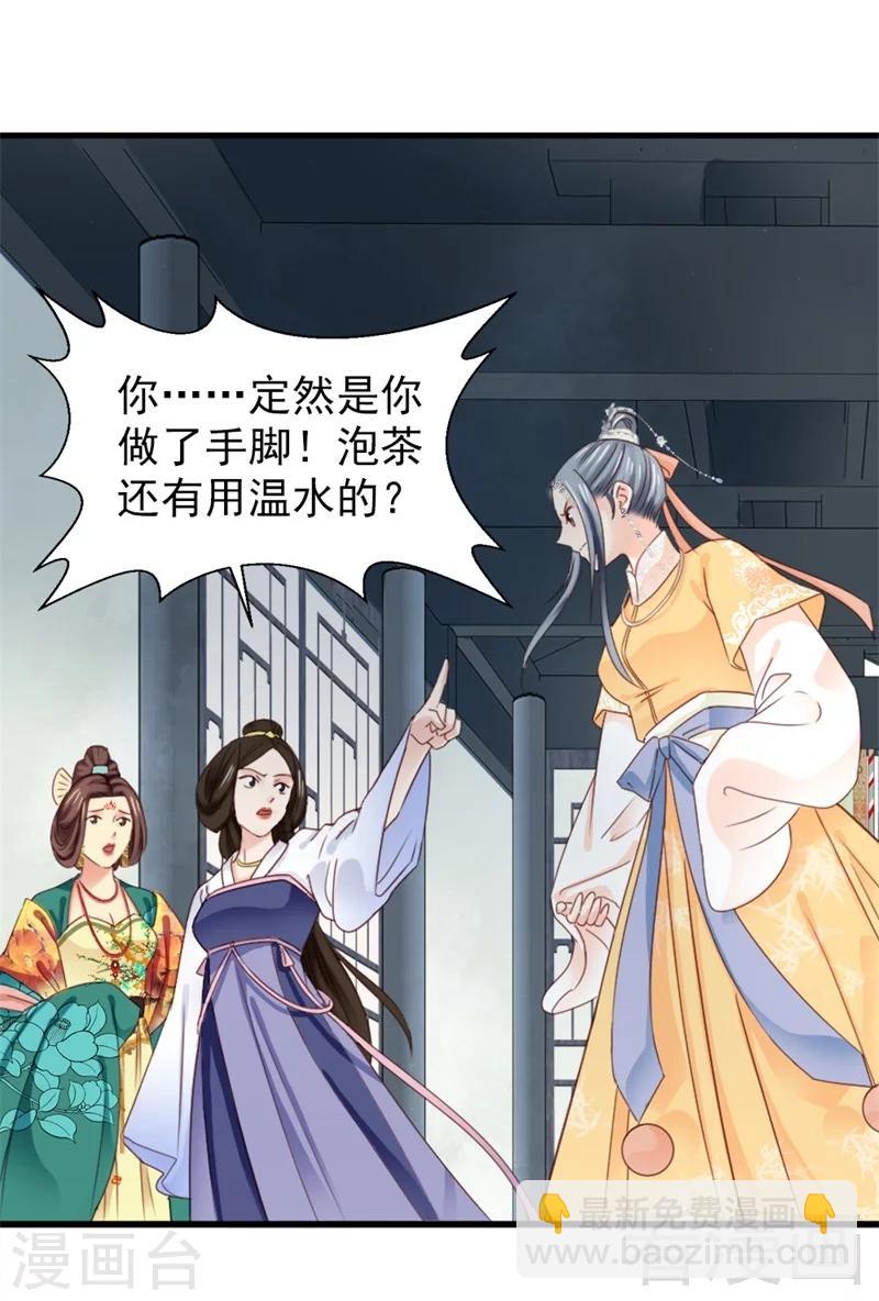 《娇女毒妃》第172话 第22页