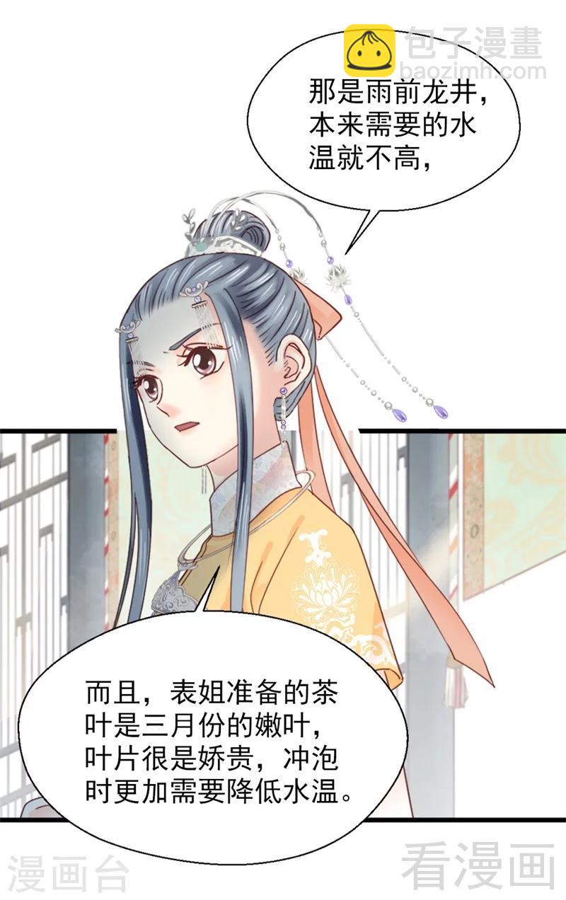 《娇女毒妃》第172话 第23页