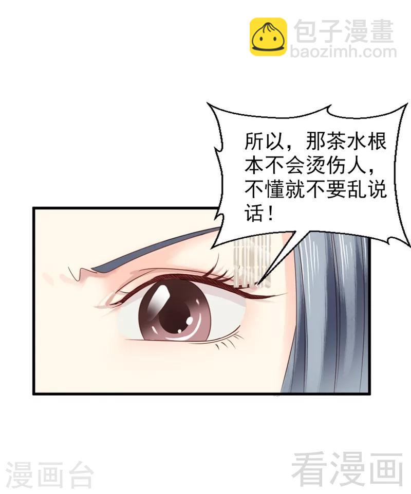 《娇女毒妃》第172话 第24页