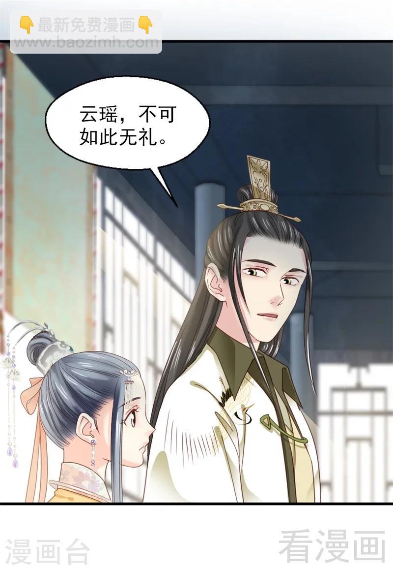 《娇女毒妃》第172话 第25页