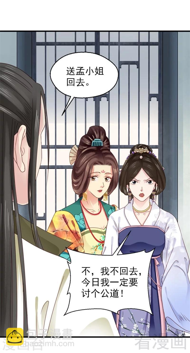 《娇女毒妃》第172话 第26页