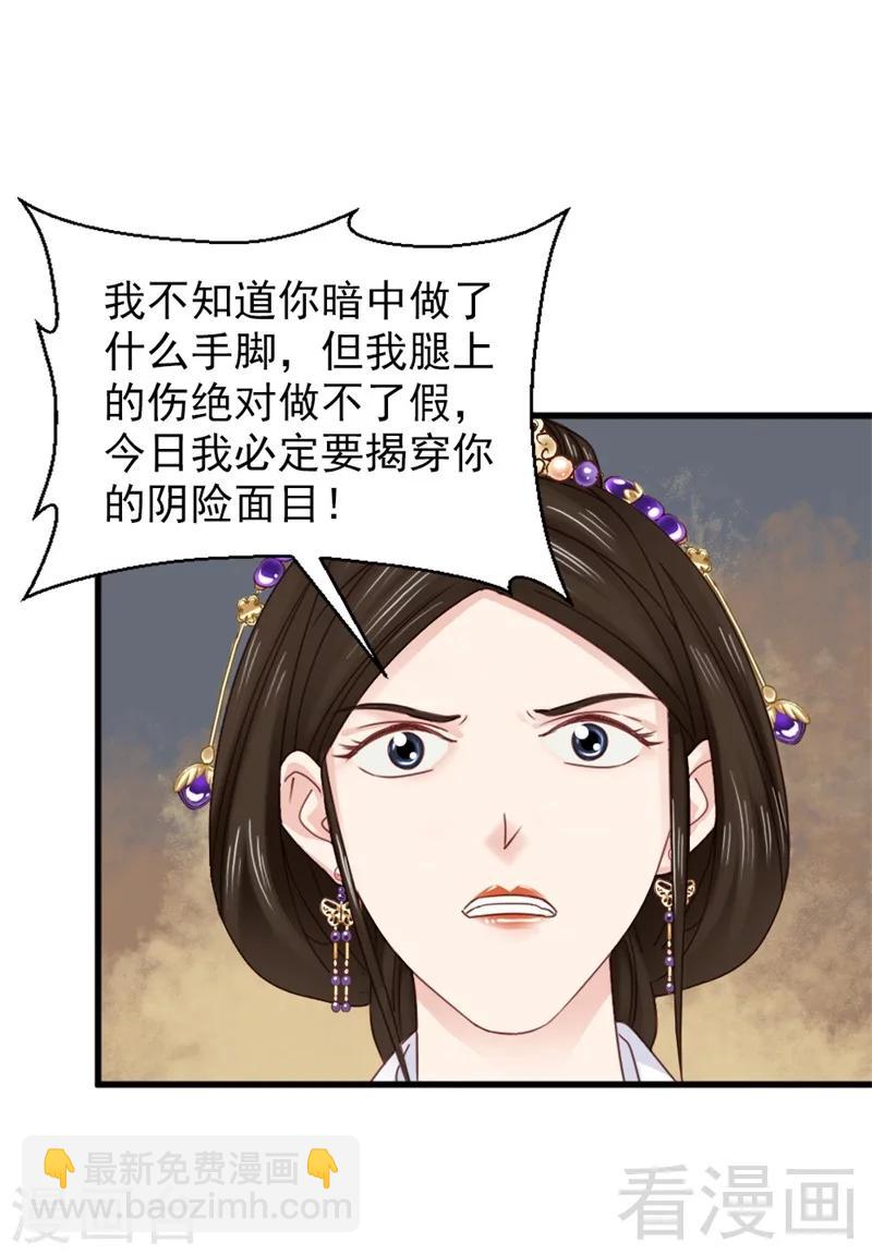 《娇女毒妃》第172话 第27页
