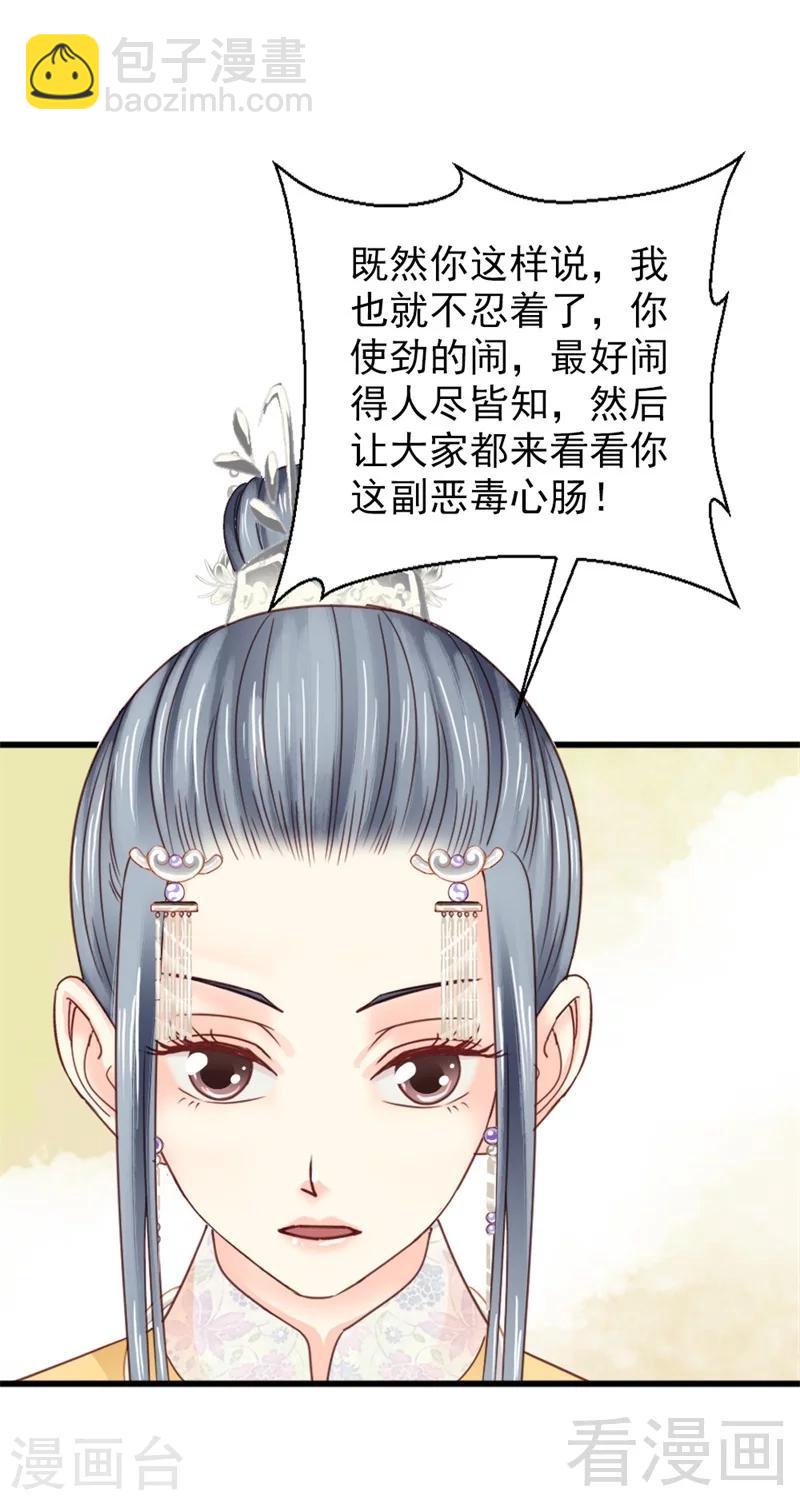 《娇女毒妃》第172话 第28页