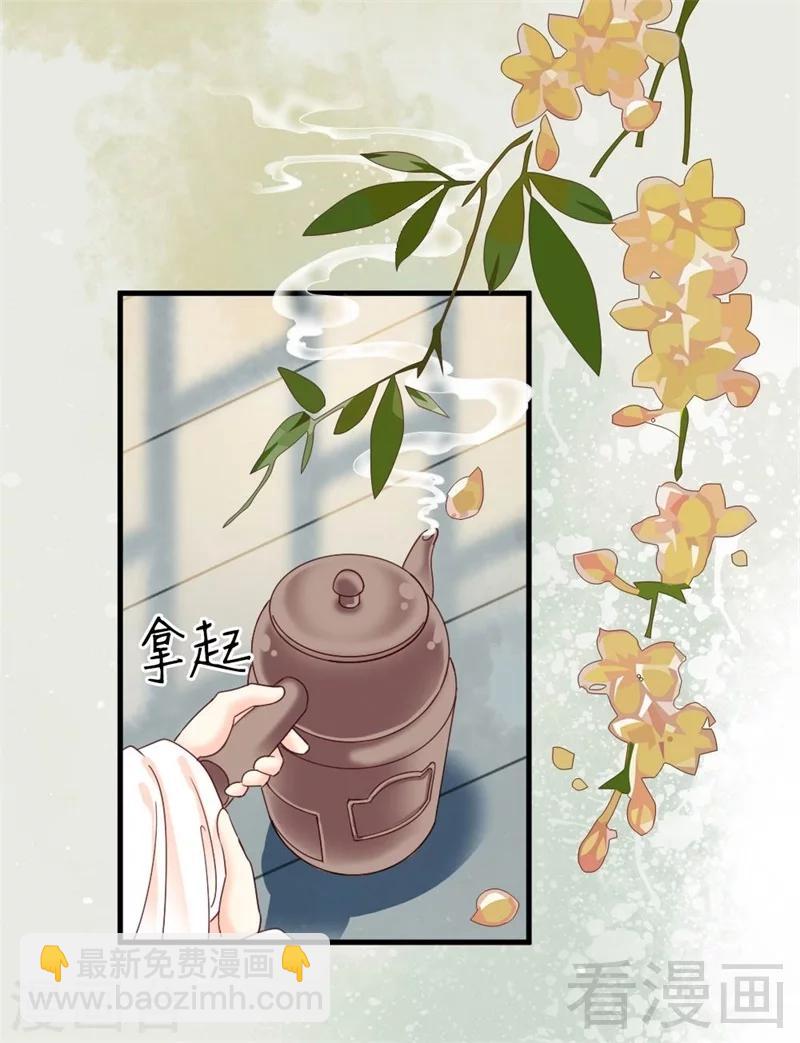 《娇女毒妃》第172话 第2页