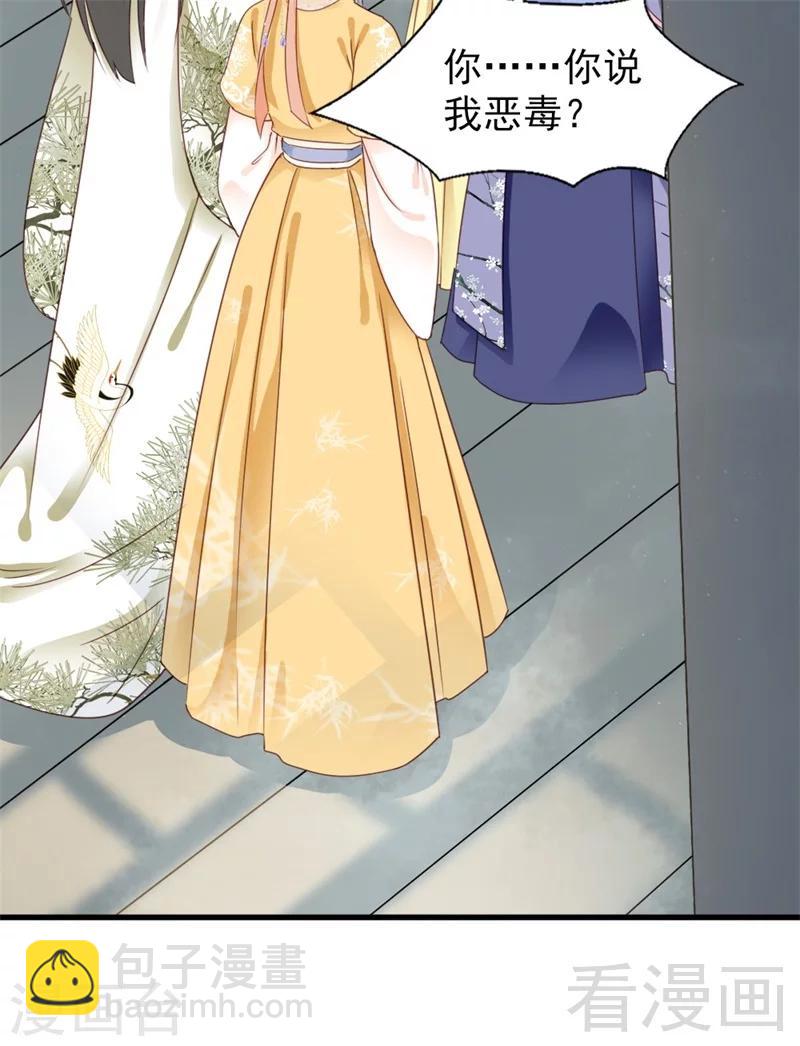 《娇女毒妃》第172话 第30页