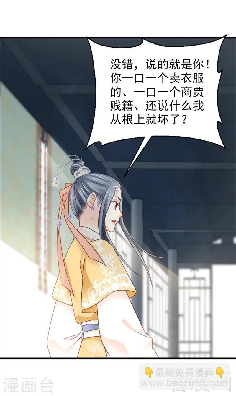 《娇女毒妃》第172话 第31页