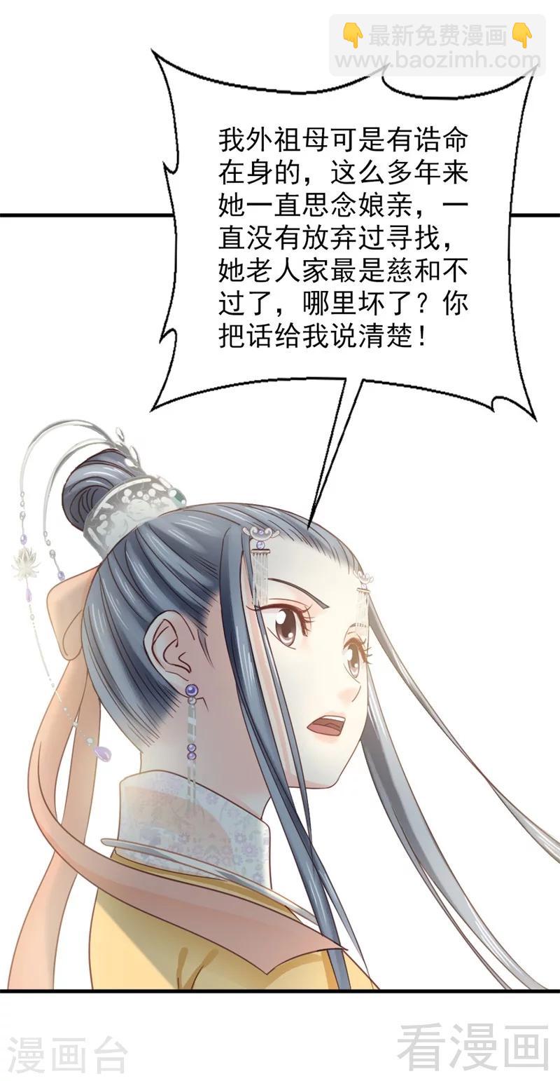 《娇女毒妃》第172话 第32页