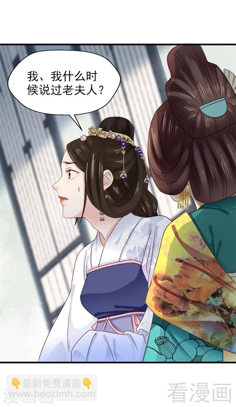 《娇女毒妃》第172话 第33页
