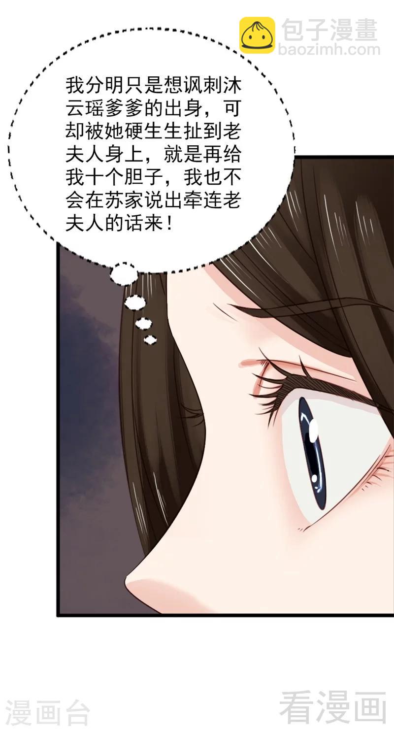 《娇女毒妃》第172话 第34页